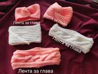 Ръчно плетени ленти за глава