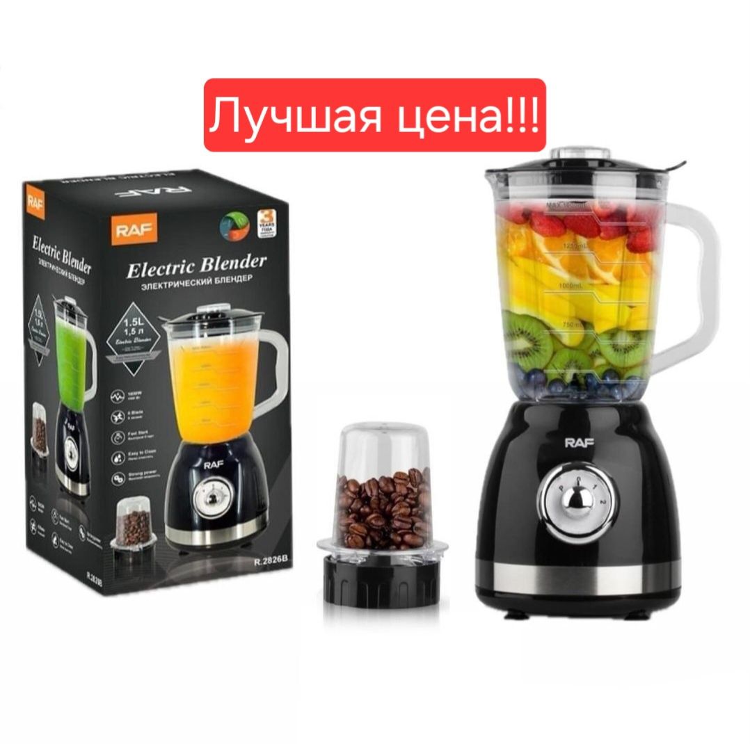 Raf блендер кофемолка blender r-2628