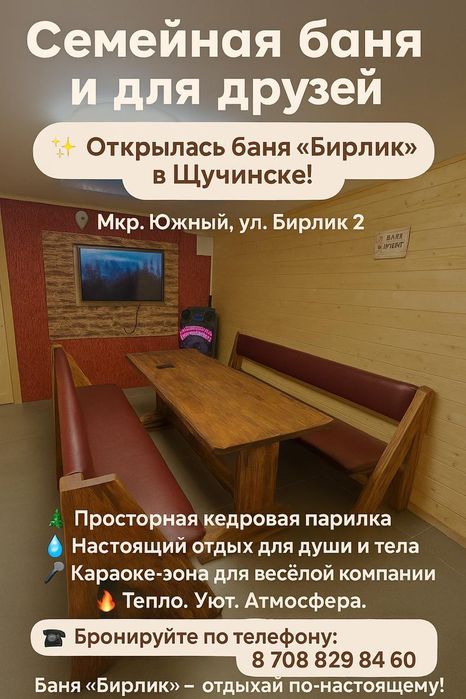 Баня Монша Бирлик