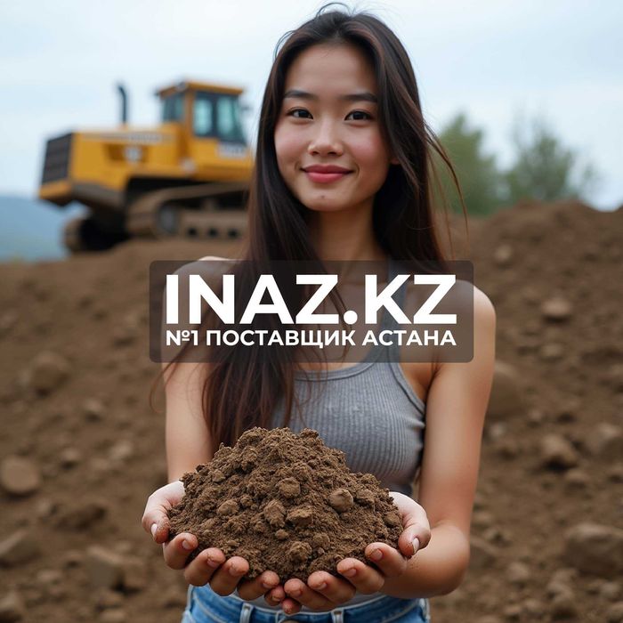 Грунт Чернозем Астана от 1000₸ доставка с карьера продажа Inaz