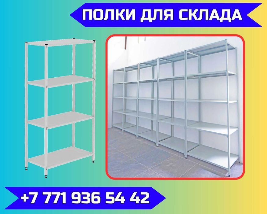 Полочные архивные стеллажи, полочные стеллажи для хранение asps