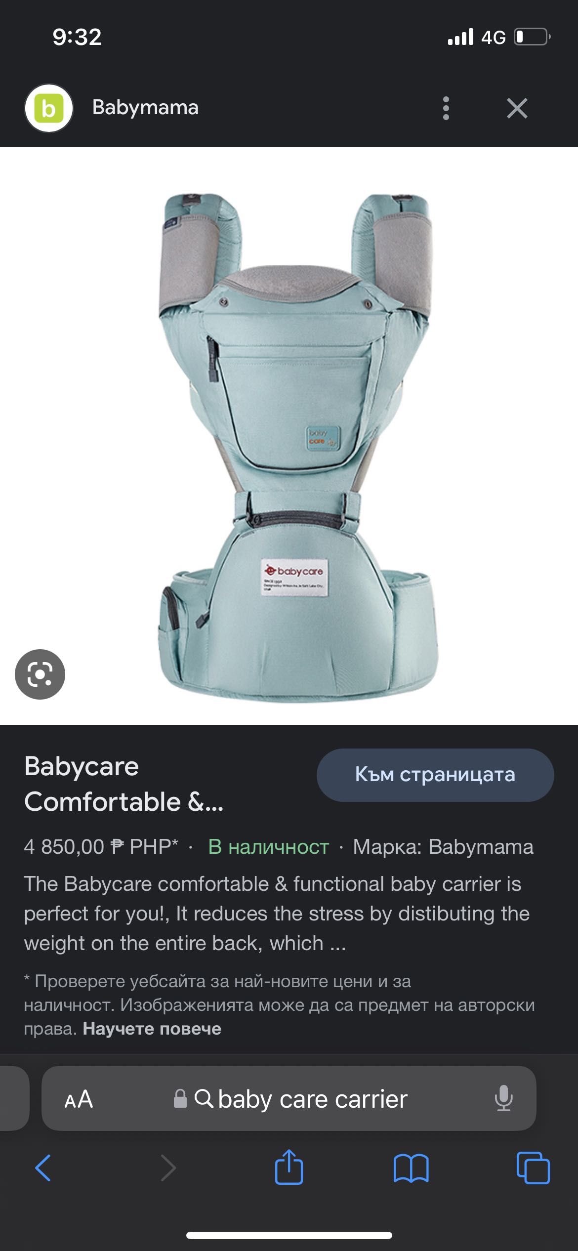 Раница за бебеносене BABY CARE