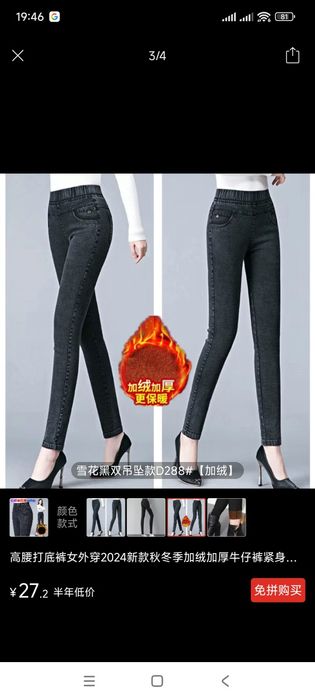 Джинсы утеплённые