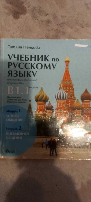 Учебници по Руски език
