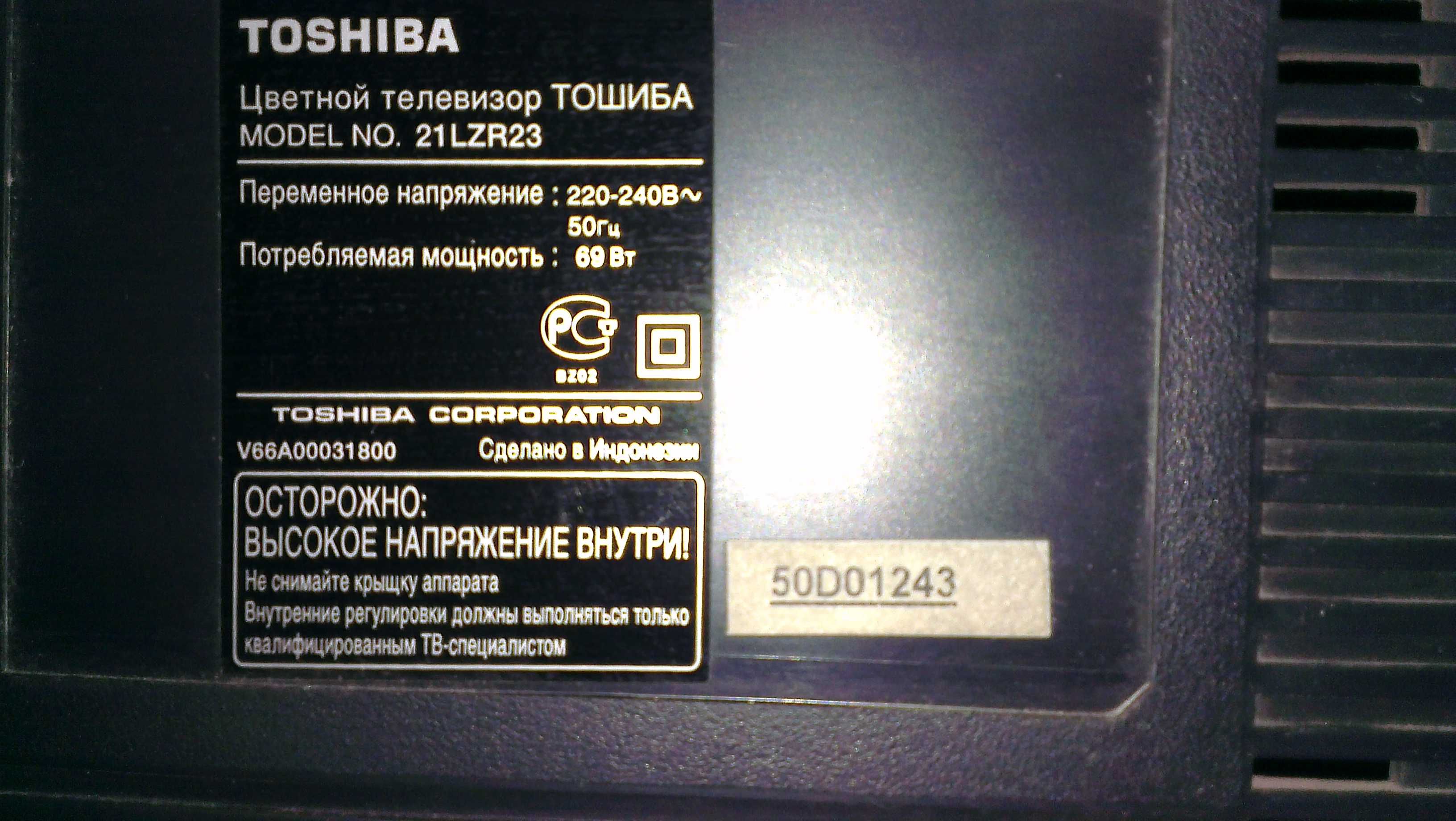 Телевизор "Toshiba 21LZR 23", 51 см.(Кубик)