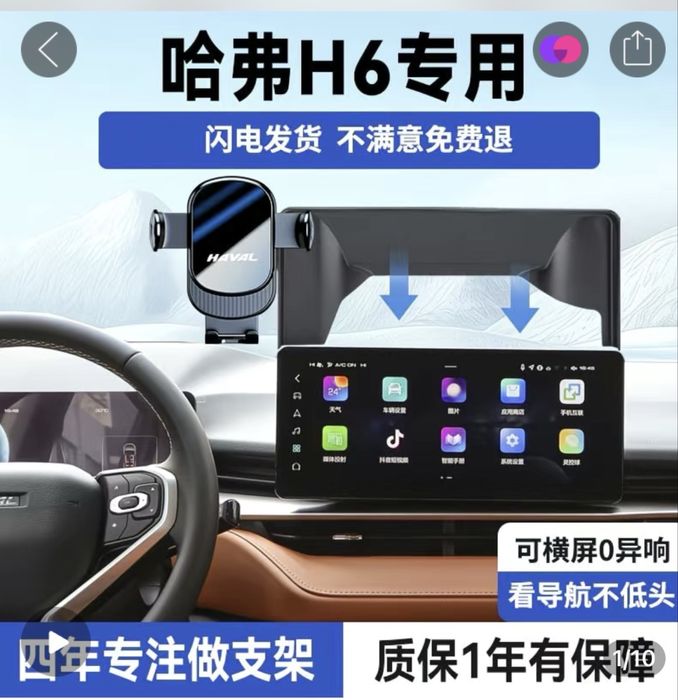 Держатель для телефона Haval H6