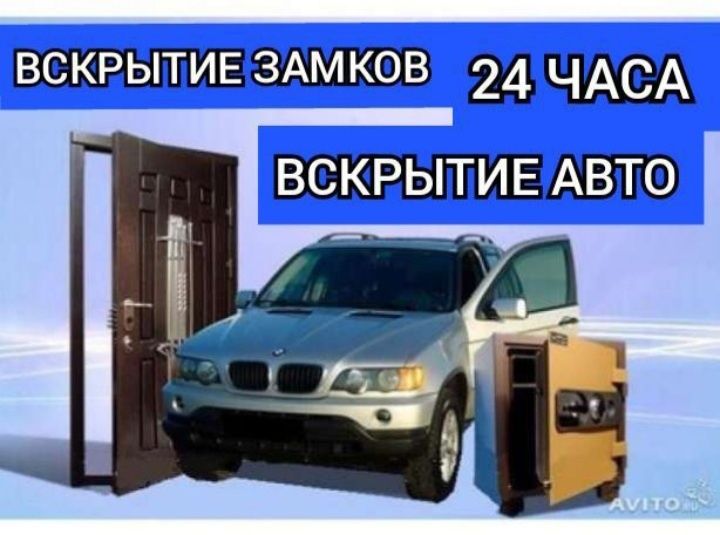 Вскрытие замков замка сейфа Установка Замена ремонт замков Медвежатник