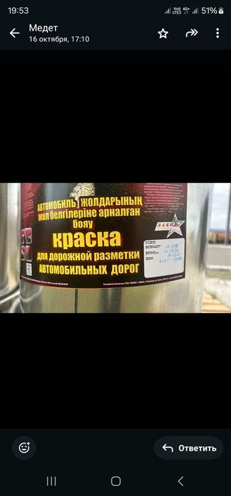 Краска для дорожной разметки.