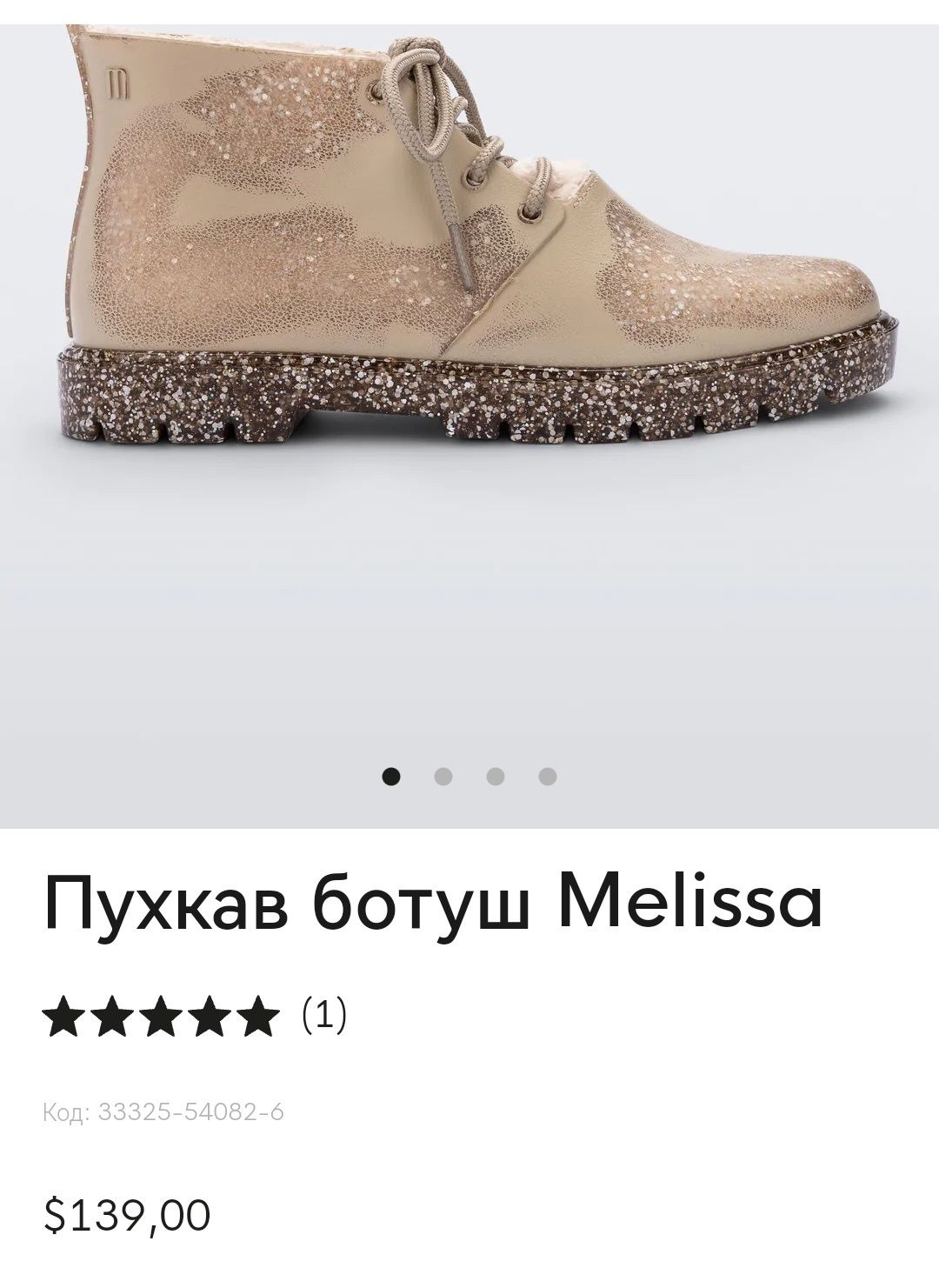 Пухкави боти Melissa