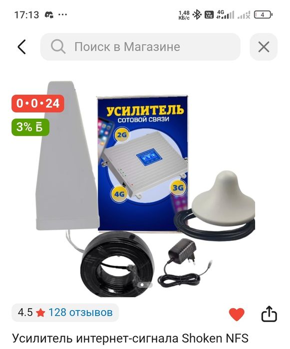 Усилитель интернет-сигнала Shoken NFS