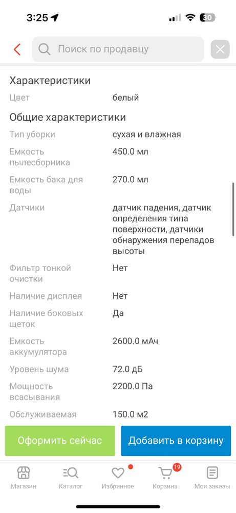 Робот пылесос