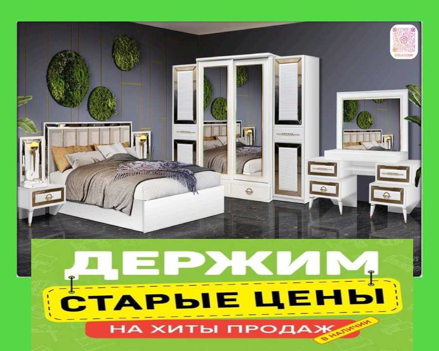 Спальный Гарнитур НОВЫЙ супер цена только сегодня !!!
