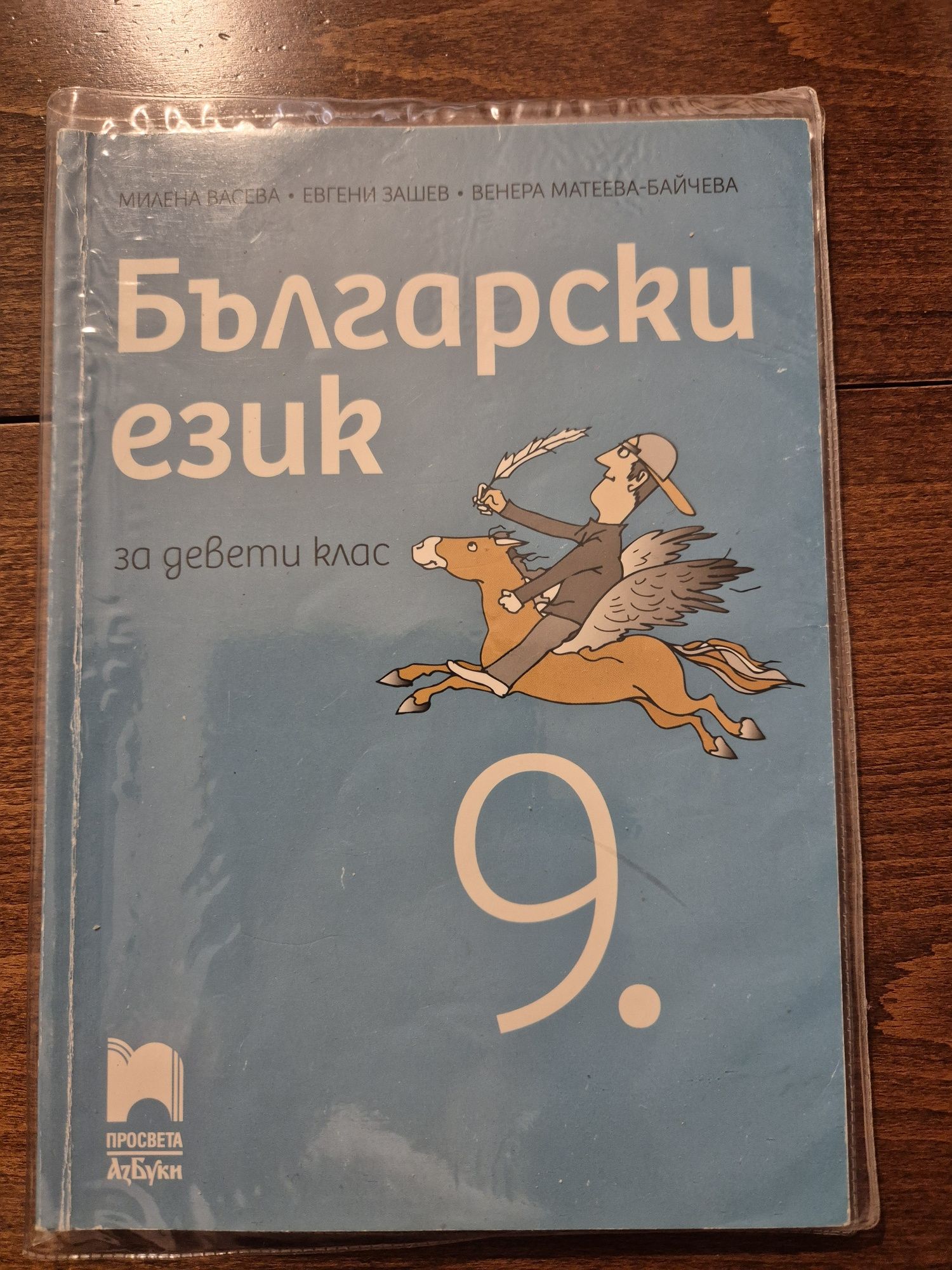 Учебници, атласи за 8 клас и 9 клас
