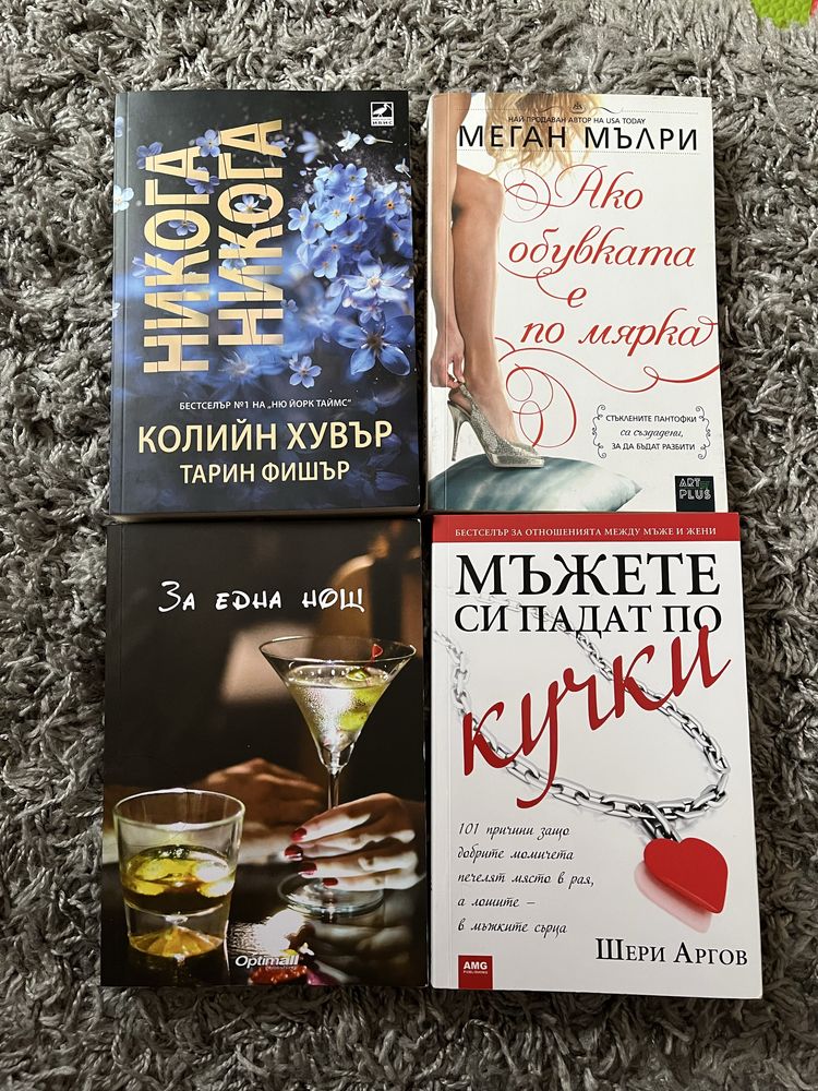 Продавам книги -Любовни романи,трилъри