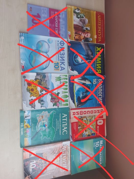Учебници 10 клас