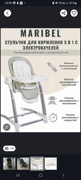 Стул качалка 3в1