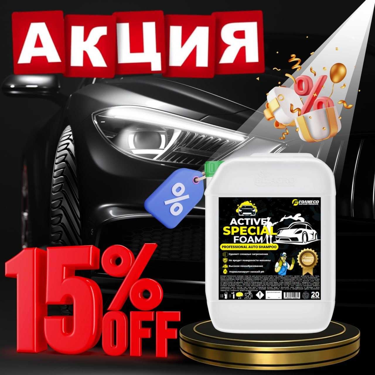 Бесконтактные Авто шампуни в ассортименте