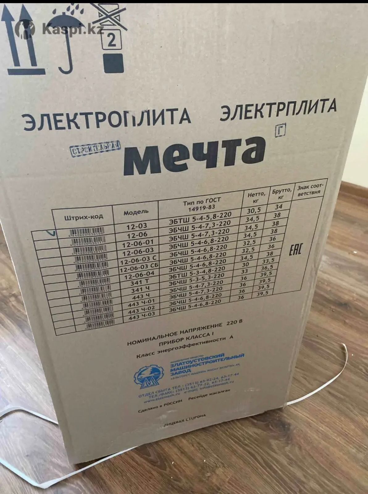 Электроплита, Мечта. Новая