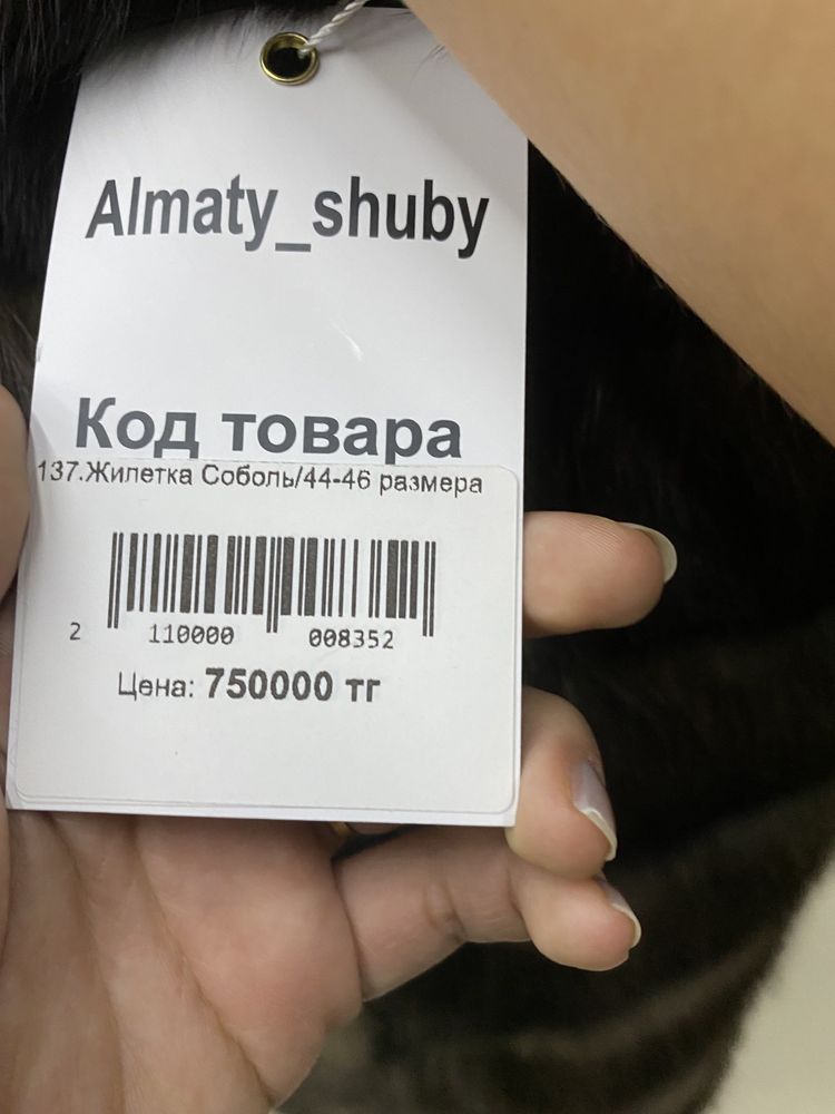 Жилетка из соболя_Almaty_shuby