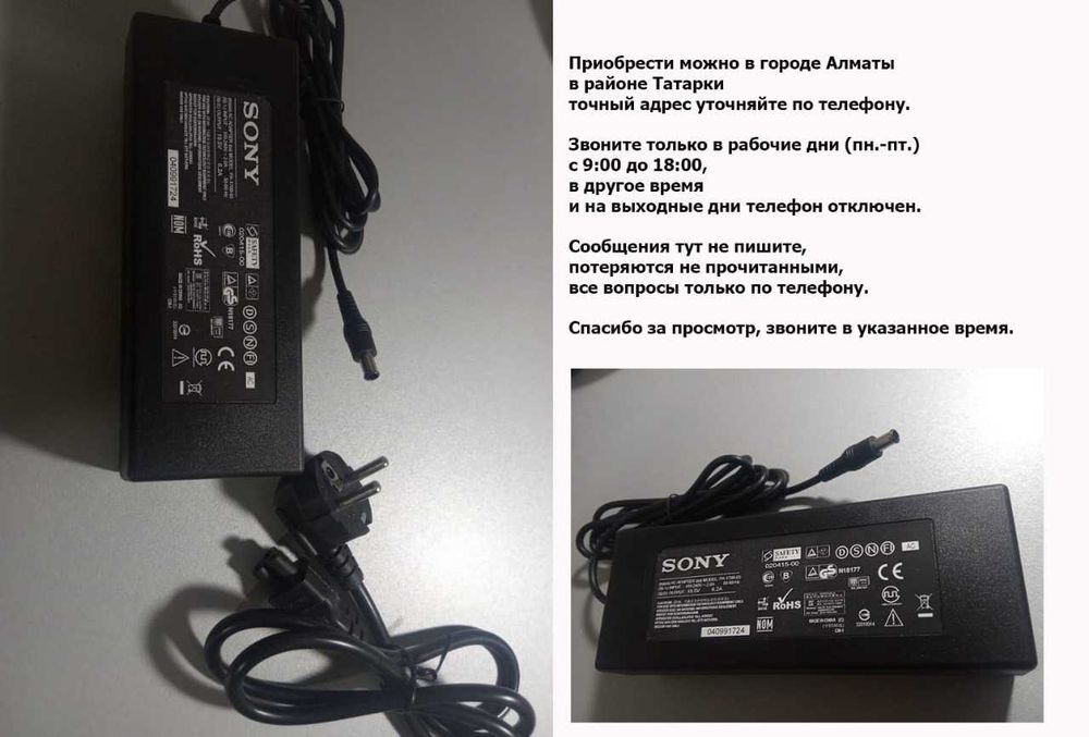 SONY 120W блок питания - адаптер