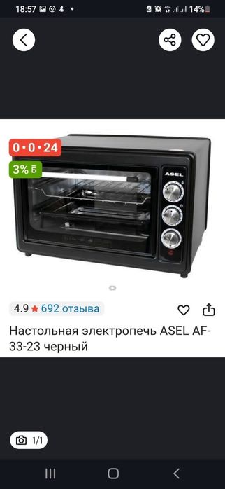 Духовая печь  переносная