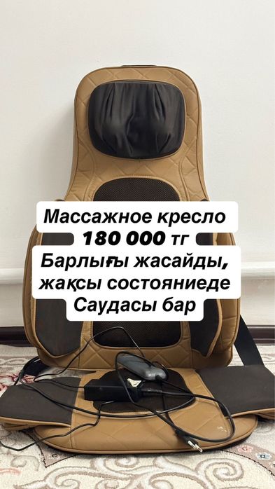 Массажное кресло