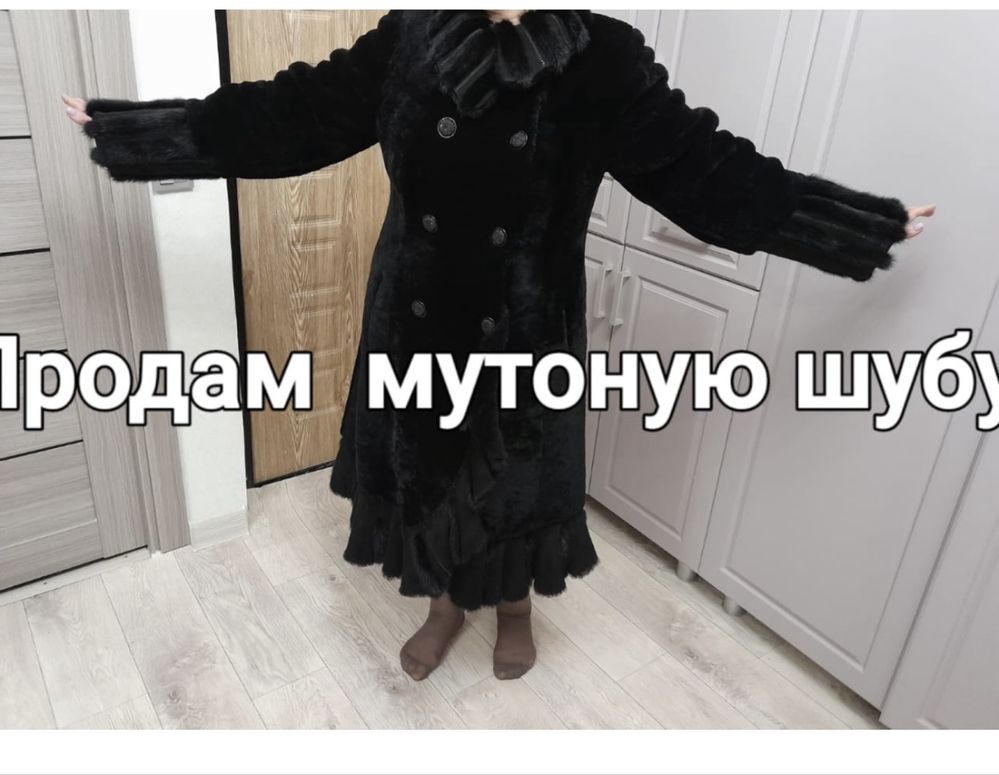 Продам мутоновую шубу