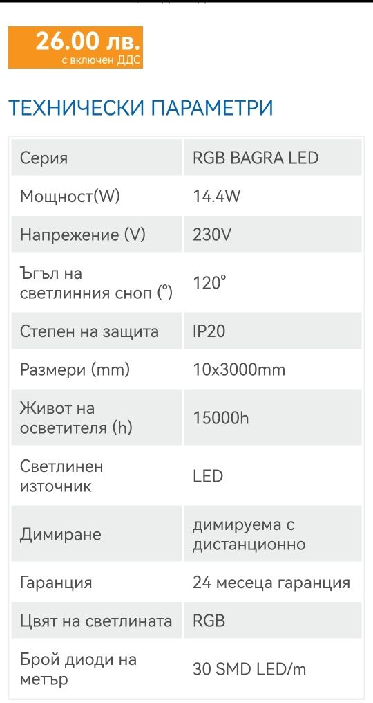 Комплект RGB лента+захранване+контролер BAGRA LED ∙ 30 SMD5050 ∙ 3М