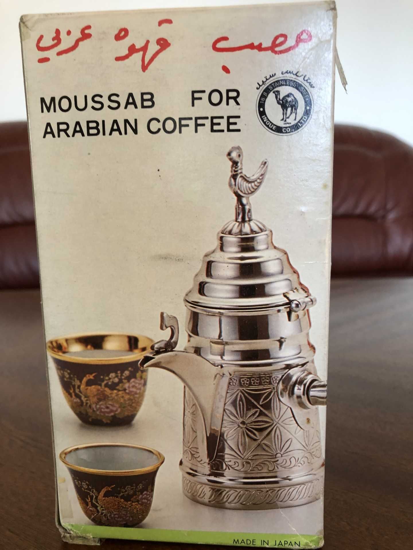 Джезве за арабско кафе Мъра ново