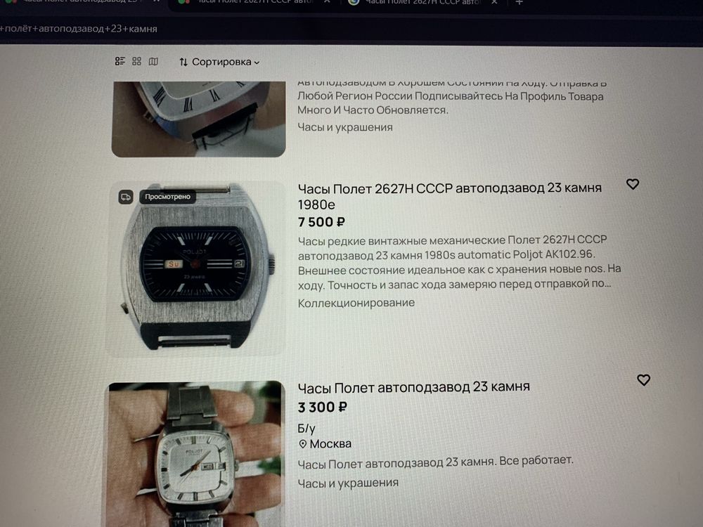 Часы Полет 2627Н СССР автоподзавод 23 камня 1980e
