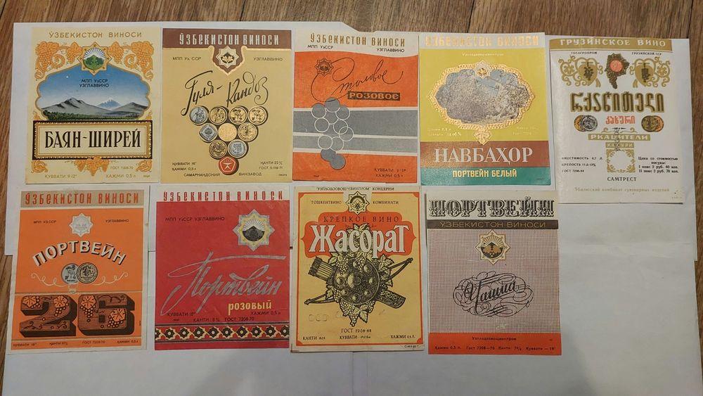 Этикетки алк.напитков СССР