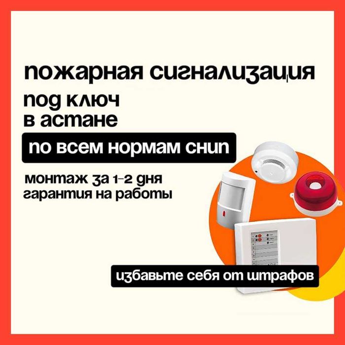 ПОЖАРНАЯ СИГНАЛИЗАЦИЯ + Установка + Гарантия + Документы