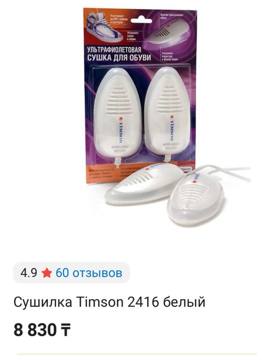 Сушилка для обуви