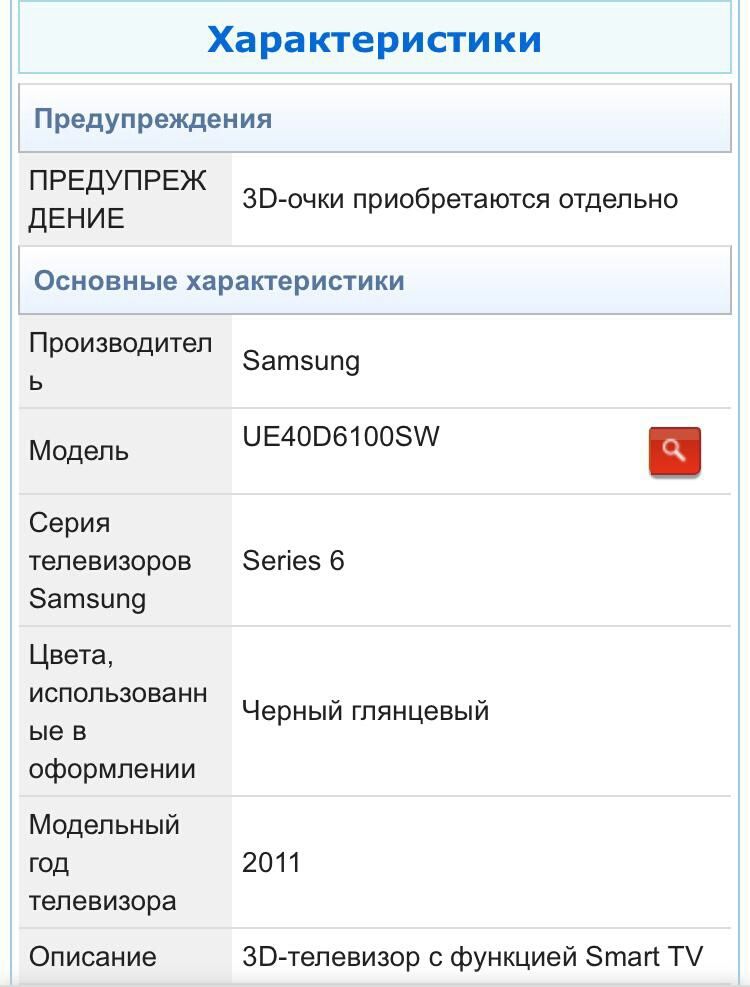 Телевизор Samsung SMART TV