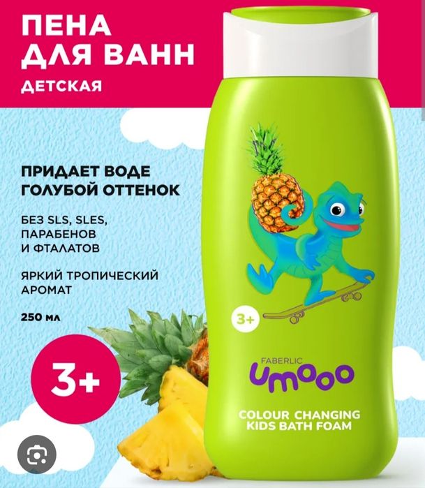 Детская пена для ванн