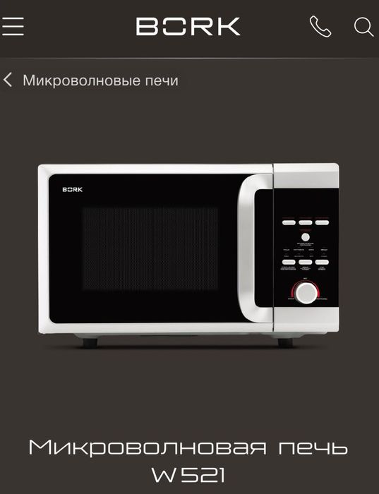 Микроволновка Bork микроволновая печь