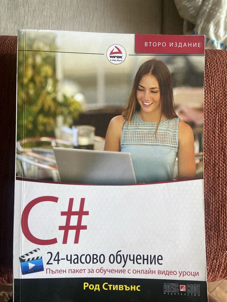 Книга за програмиране C#