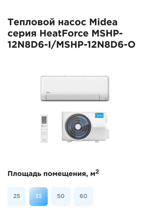 Тепловой насос Midea серия HeatForce MSHP-12N8D6-I/MSHP-12N8D6-O
R32
Х