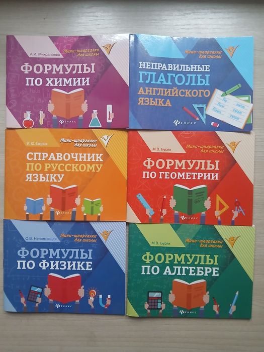 Продам мини-шпаргалки для школы