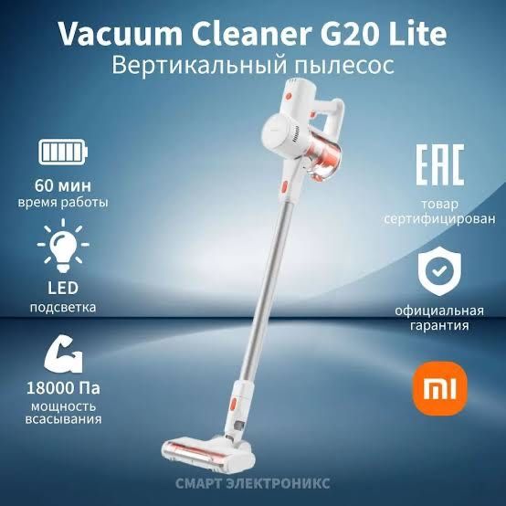 Пылесос Xiaomi Vacumm Cleaner G20 lite. Для дома.