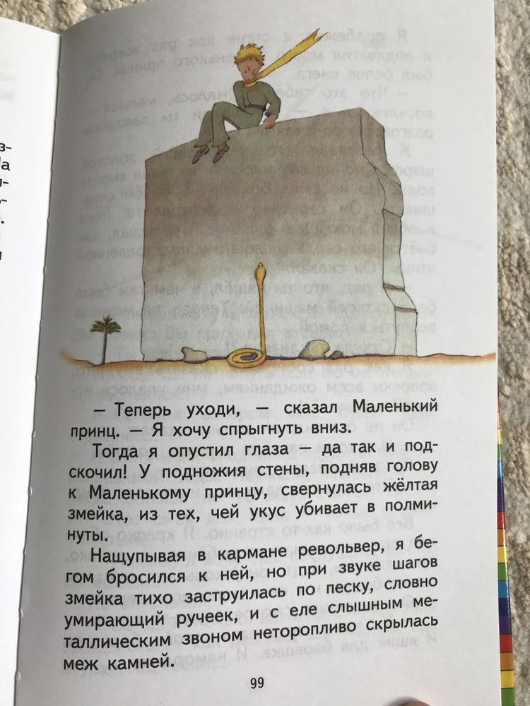 книга «Маленький принц»