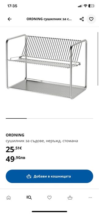 Сушилник за чинии Икеа