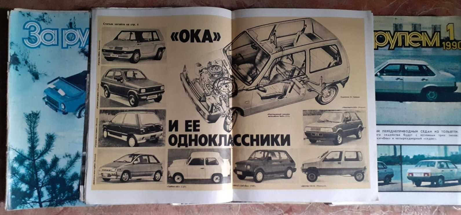 Журналы. "За рулем". 1968г.. 1986г, 1988,89,90гг. (годовой комплект)