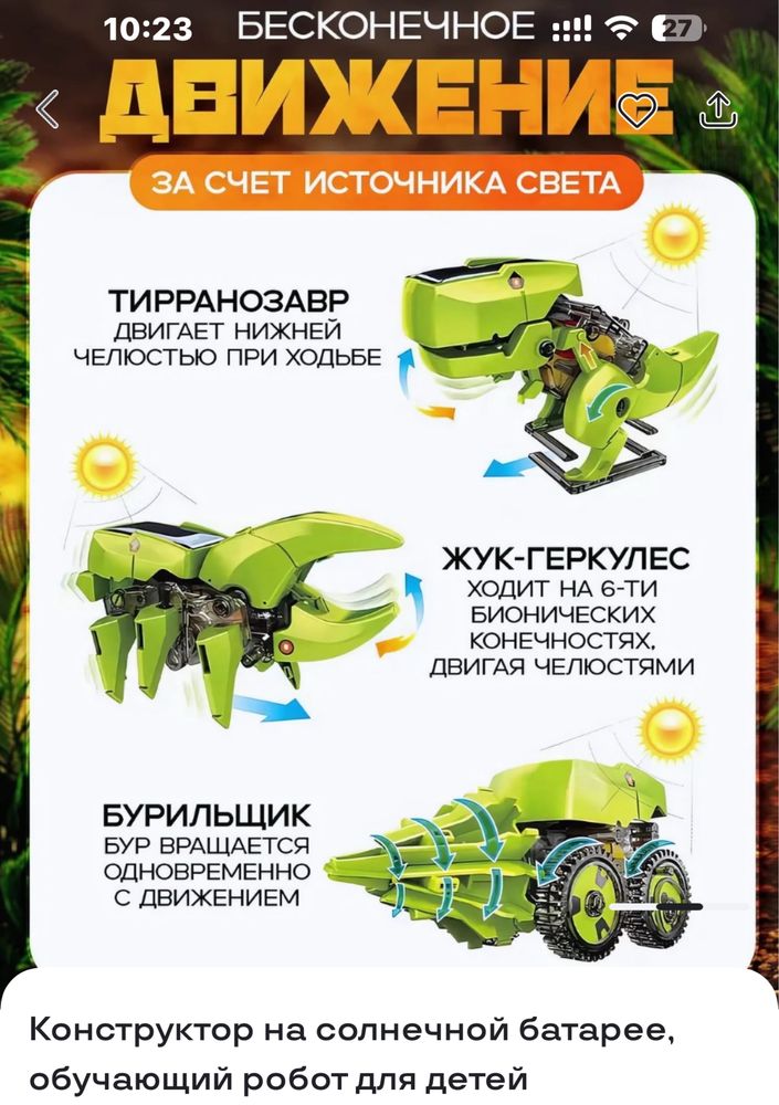 Конструктор на солнечной батарее, обучающий робот для детей
