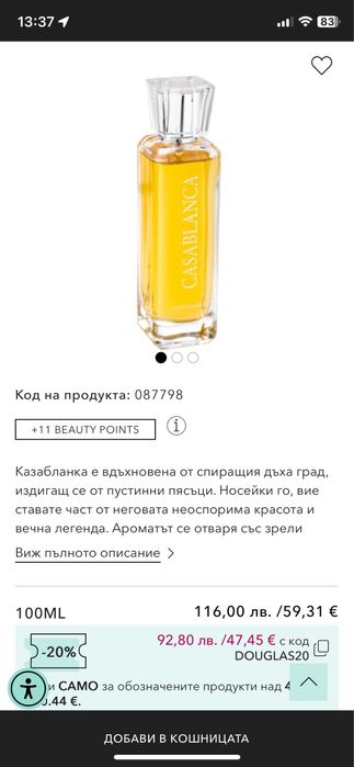 Swiss Arabian Casablanca дамски парфюм