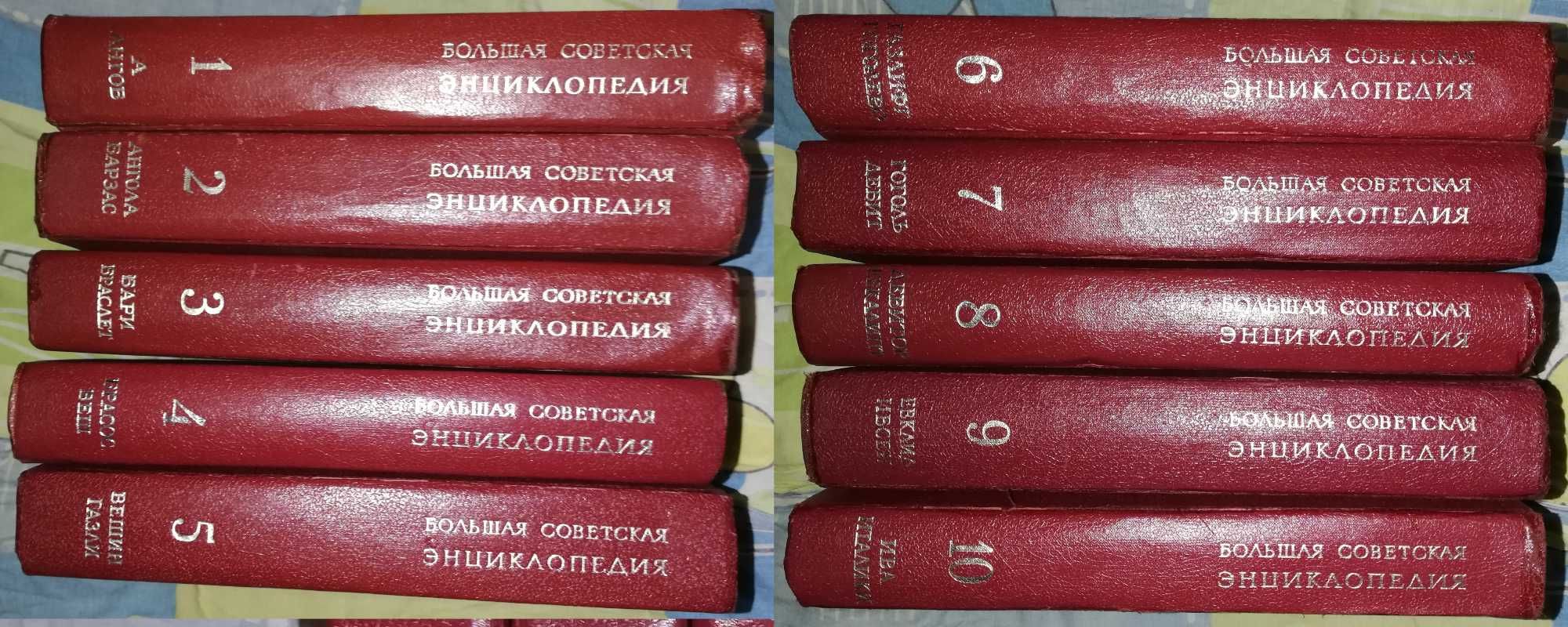 Полный комплект Большой Советской энциклопедии - 32т