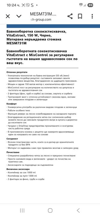 Бавнооборотна сокоизтисквачка Bosch