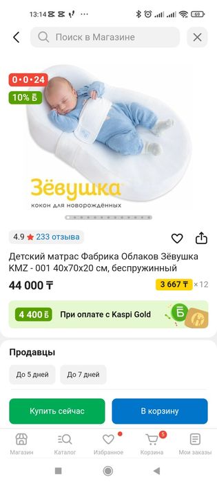 Кокон для новорожденных Зевушка