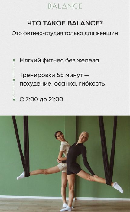 Абонемент Фитнес студия Balance.
