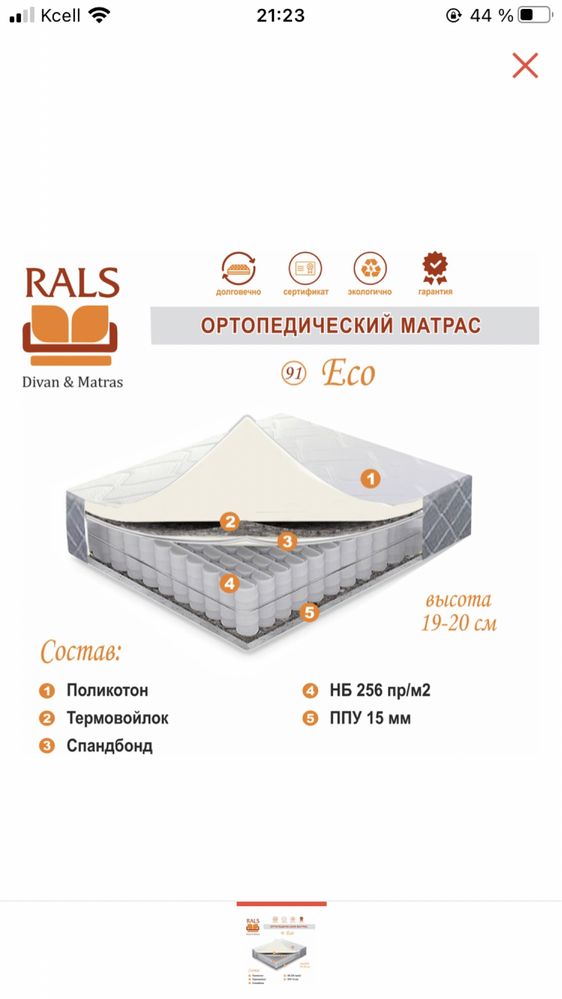 RALS Eco-91 90х200, 90x200x19 см, чехол поликоттон